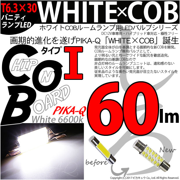 ルームランプ専用の『白基調の全面発光COB（シーオービー）LEDバルブ』を新開発。LEDバルブとレンズカバーとの一体感を生む格段に違和感のないスッキリした新スタイルのLEDバルブを提案します。発光面全