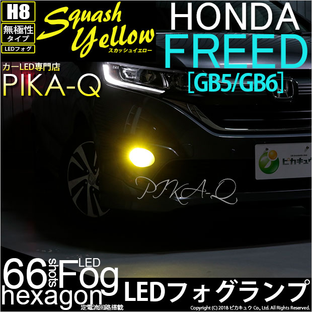 話題の新色スカッシュイエロー（3300K）でH8規格LEDフォグが新発売バルブの長さをショート化しつつ、SMD搭載数アップを可能にした次世代LEDフォグバルブこのコンパクトサイズで発光点総数66個！※