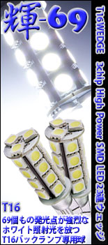 ��69��T16 3chip Hight Power SMD23Ϣ�����å��Хå��������ѵ�