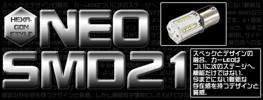 NEO SMD21���꡼����8�����ס�T20���󥰥�/���֥롡S25���󥰥�/���֥�