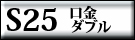 S25d