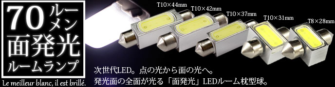 LEDルームランプ