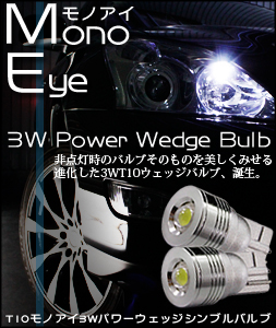 T10 モノアイ