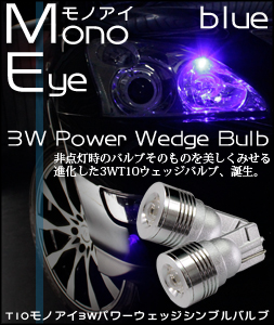 T10 モノアイ