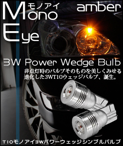T10 モノアイ