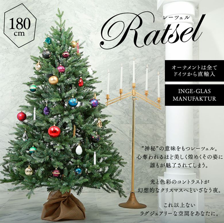 180cm Ratsel レーツェルクリスマスツリーセット INGE-GLAS 