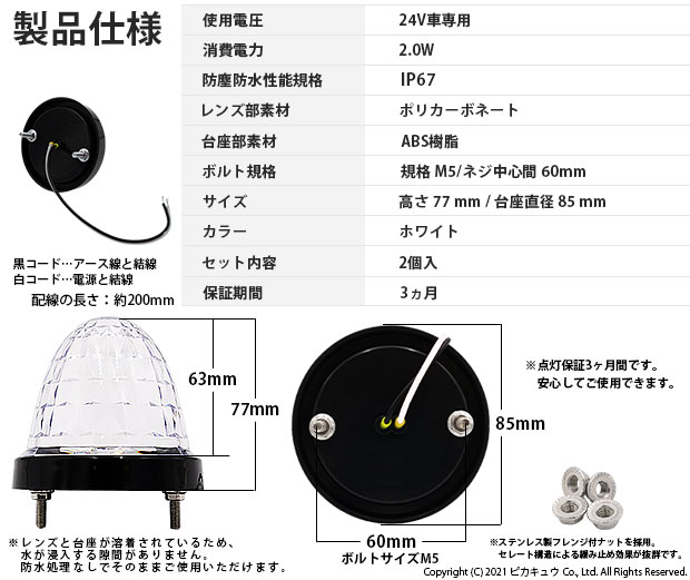 即納】24Vトラック対応 LEDサイドマーカー ホワイト 防塵防水性能IP67 クリアレンズ 大光量SMD16個 2個セット