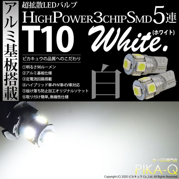 2球入　SMD　T10　3chip　High　Power　無極性　5連ウェッジシングル　カラー：ホワイト