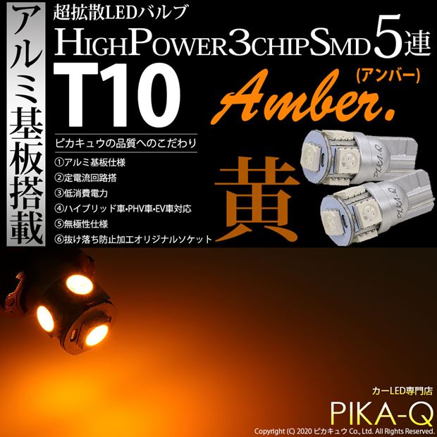 T10 2個  アンバー 高輝度 LED アルミ ウインカー サイドマーカー