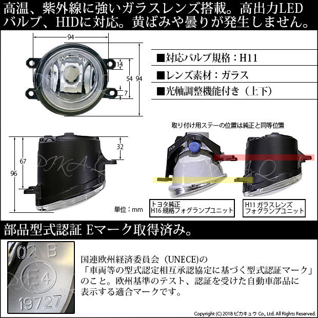 即納】トヨタ車対応 ガラスレンズフォグランプユニット バルブ規格：［H11］（バルブ別売） トヨタ純正LEDフォグランプと交換が可能なフォグランプ ユニット