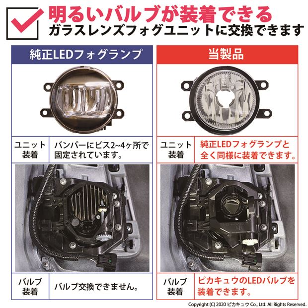 ピカキュウの日 トヨタ車対応 H16 ガラスレンズフォグランプユニット バルブ規格 H16 バルブ別売 トヨタ純正ledフォグランプと交換が可能なフォグランプユニット Led専門店 ピカキュウ 本店