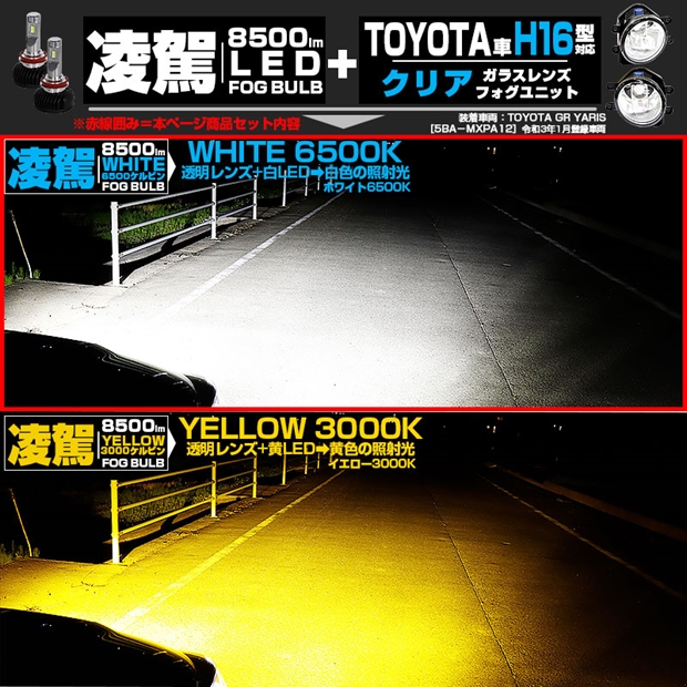 RYOGA- L8500 LEDフォグランプキット ホワイト 6500K 明るさ 8500lm バルブ規格