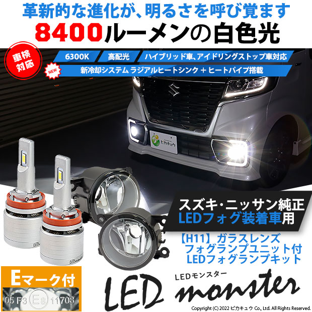 スズキ【H11】LED monster L8400イエロー