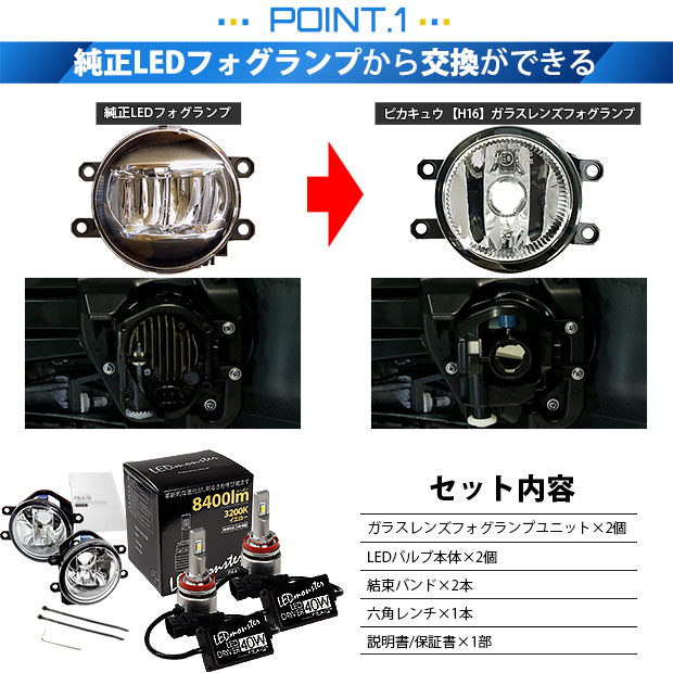 ☆単☆【9%OFF】トヨタ 純正LEDフォグランプ装着車対応 【H16】ガラスレンズフォグランプユニット付 LED MONSTER L8400  イエロー LEDフォグランプキットバルブ規格：H16(H8/H11/H16共通) | LED専門店 ピカキュウ 本店