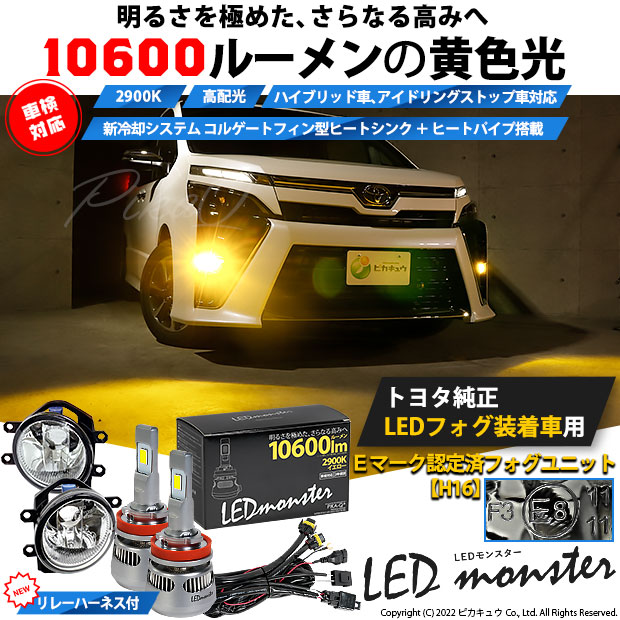 【H16】LED monster L8400ホワイト