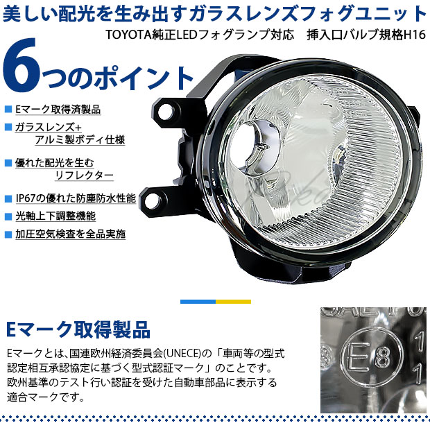 ☆単☆【即納】トヨタ 純正LEDフォグランプ装着車対応 【H16】ガラス