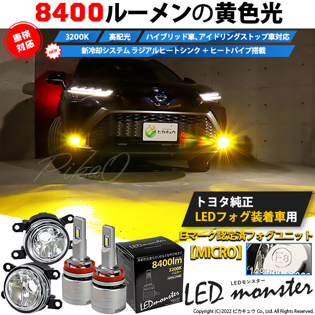 200系 ランドクルーザー C-HR 前期 アクア 純正LEDフォグ 交換キット