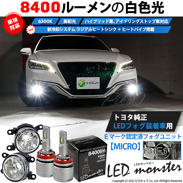 【MICRO】LED monster L8400イエロー