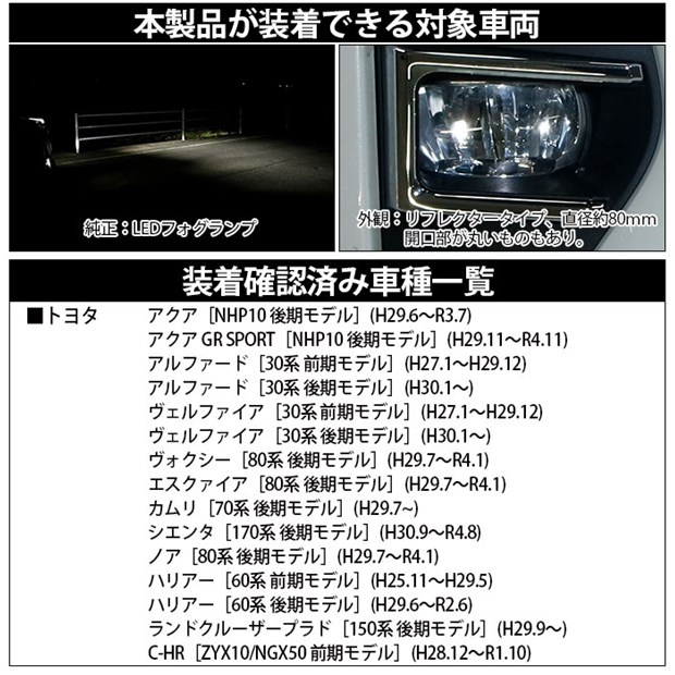 即納】トヨタ 純正LEDフォグランプ装着車対応 【H16】ガラスレンズ