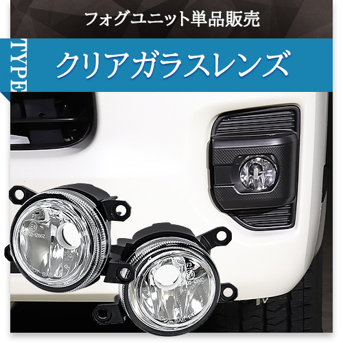 トヨタ車対応 純正LEDフォグランプと交換可能なフォグランプ