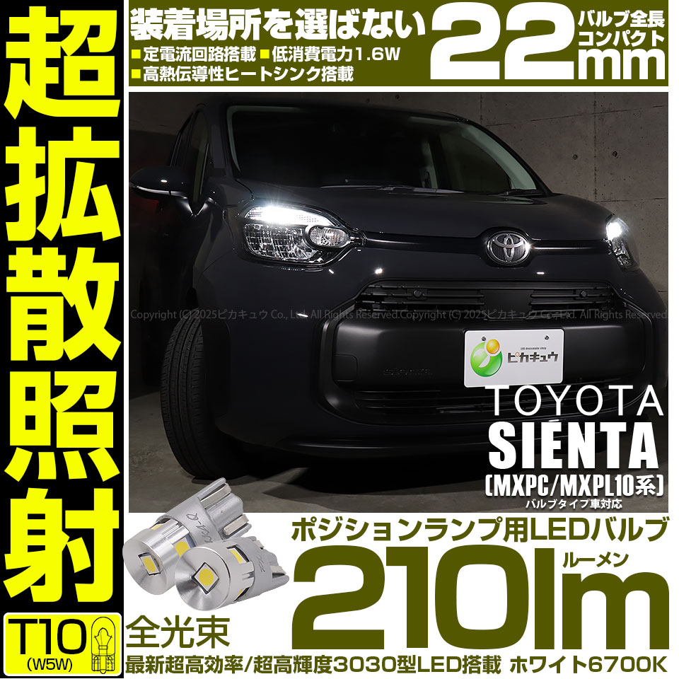 T10 全長22mm 純正球よりコンパクトサイズ フィリップスルミレッズ製