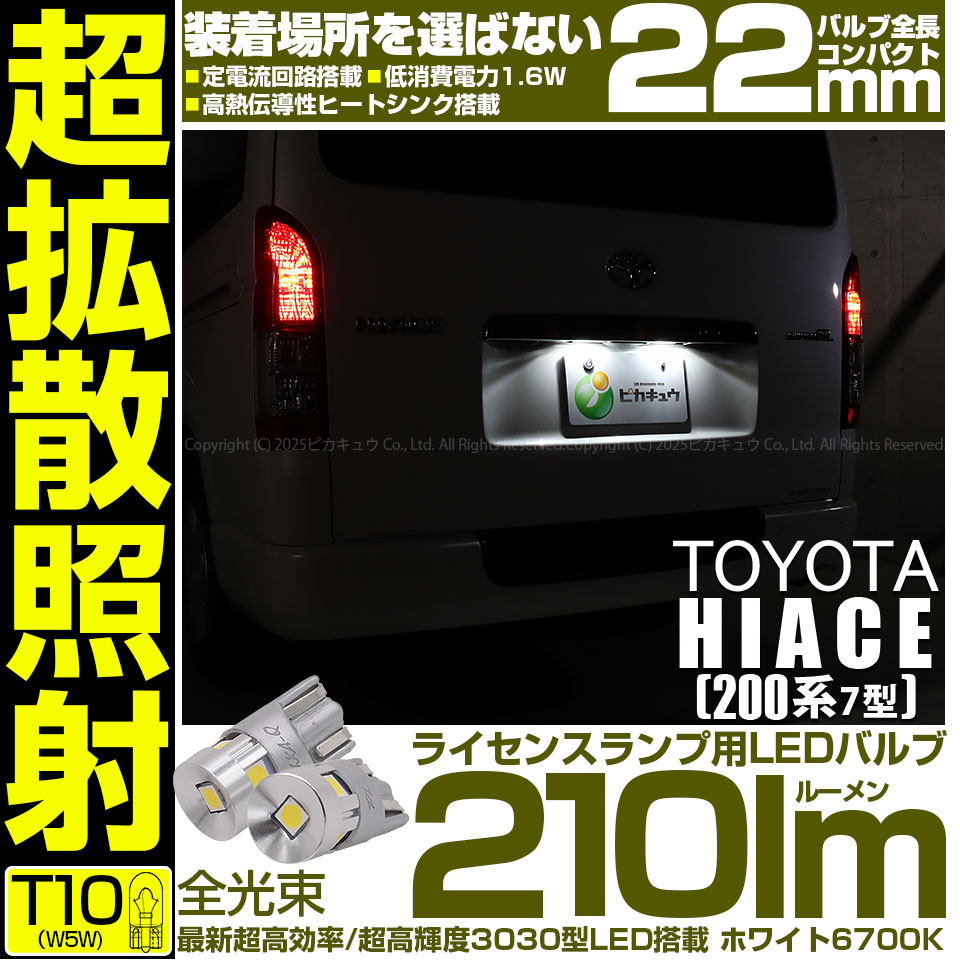 T10純正白熱球よりもコンパクトサイズ22mmのLEDバルブです