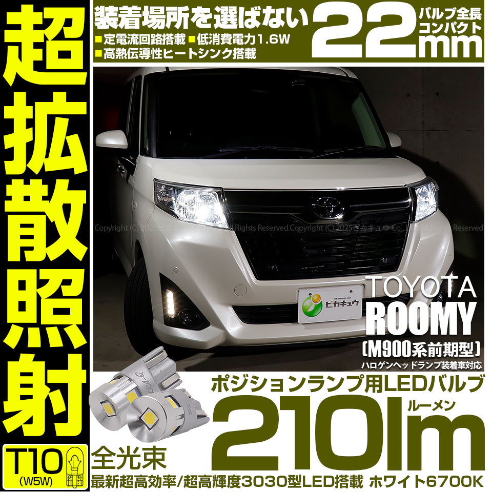 T10 全長22mm 純正球よりコンパクトサイズ フィリップスルミレッズ製