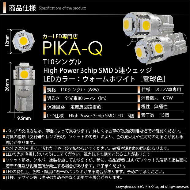 日本限定モデル】 最新 白10個 ホワイト10個セット LEDバルブ T10 ウェッジ ５連SMD