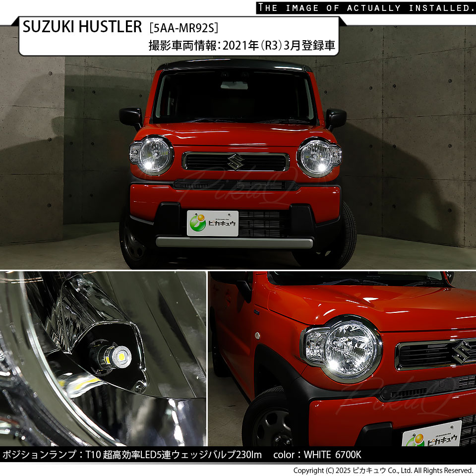 スズキ ハスラー◎H4 ヘッドライト T10 LED ルームランプ 9個セット T10 全長22mm 純正球よりコンパクトサイズ フィリップスルミ