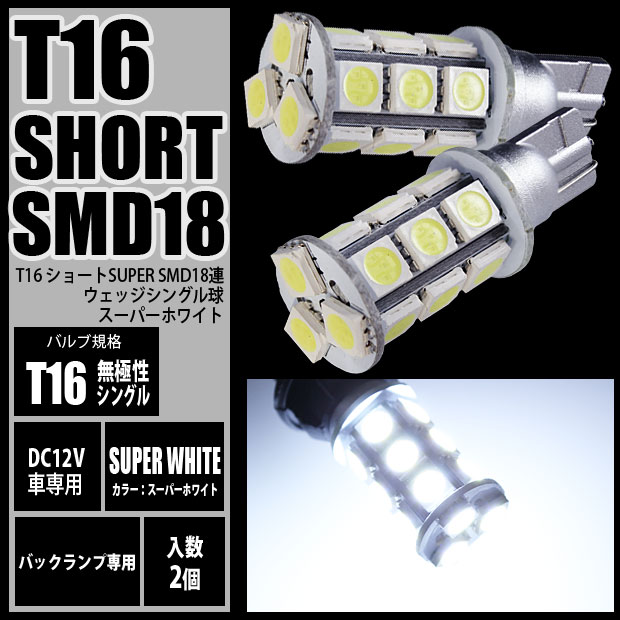 ポジション バックランプ LED T10 6SMD ホワイト ショート 2個