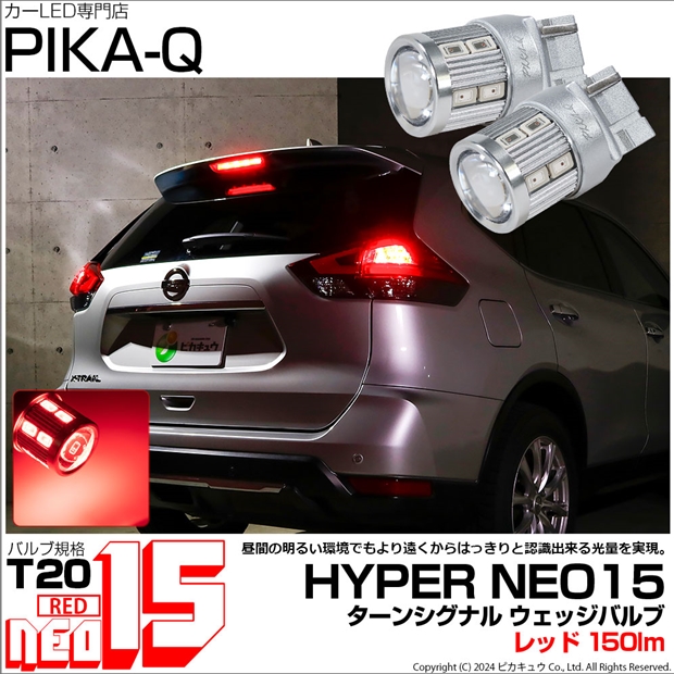 即納】【メール便可】T20s LED STOP LAMP BULB NEO15 150lm