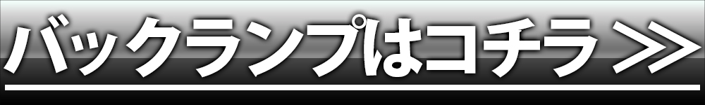 バック