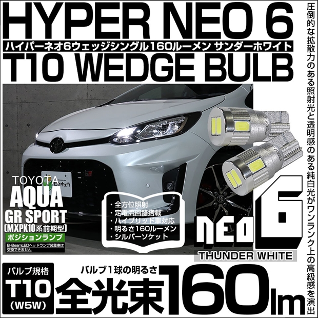 新車外し.超美品☆MXPK10系 アクア☆純正デイライト.イルミ☆ 左右SET
