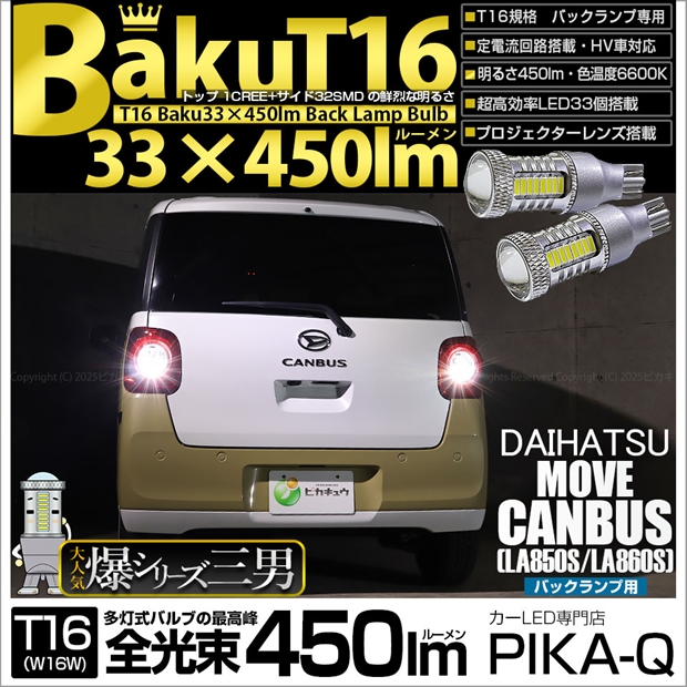即納】【メール便可】ダイハツ ムーヴキャンバス［LA850S/LA860S］対応