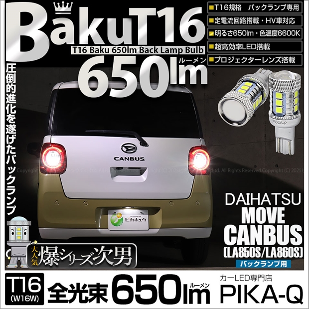即納】【メール便可】ダイハツ ムーヴキャンバス［LA850S/LA860S］対応