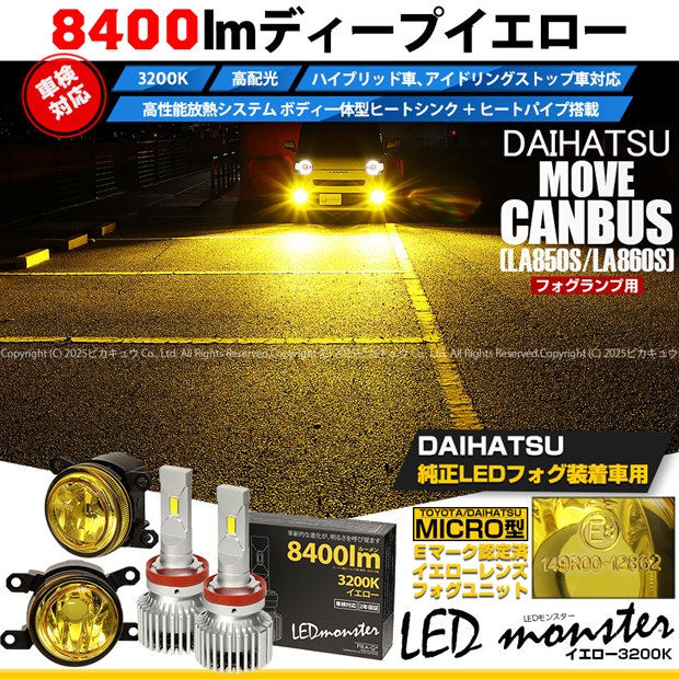 ムーヴキャンバスLA800SLA810S純正右フォグランプ フォグライトLED 楽天市場】ガ白×黄【霧灯】ダイハツ ムーヴキャンバス LA850S/LA860S