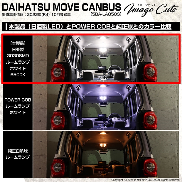 ダイハツ ムーブ◎H4ヘッドライトT10 LED ルームランプ 13個セット メール便可】ダイハツ ムーヴキャンバス［LA850S/LA860S］対応