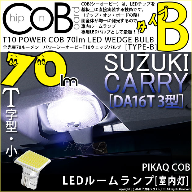 スズキ スーパーキャリィ ヘッドライト T10 LED ルームランプ 8個セット☀️ご注意☀️