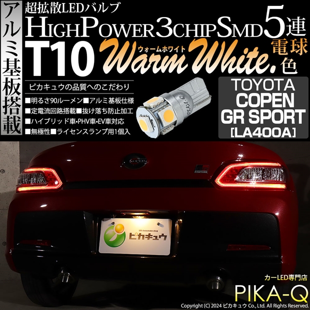 即納】【メール便可】トヨタ コペン GRスポーツ［LA400A］対応