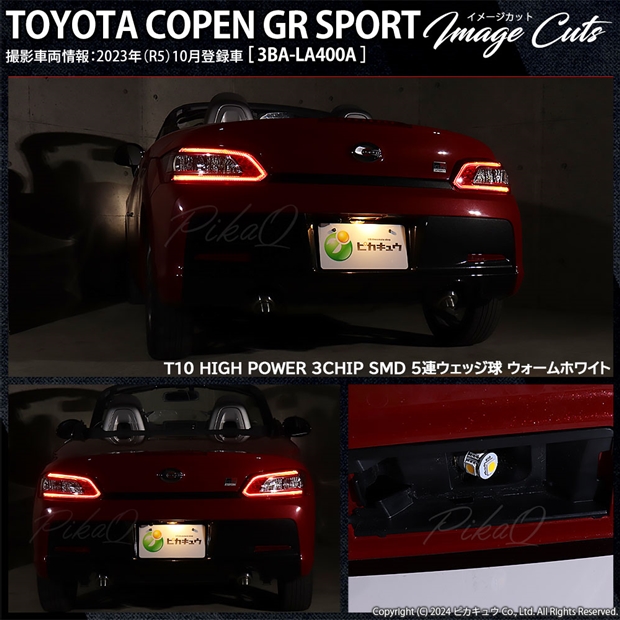 メール便可】[1個] トヨタ コペン GRスポーツ［LA400A］対応