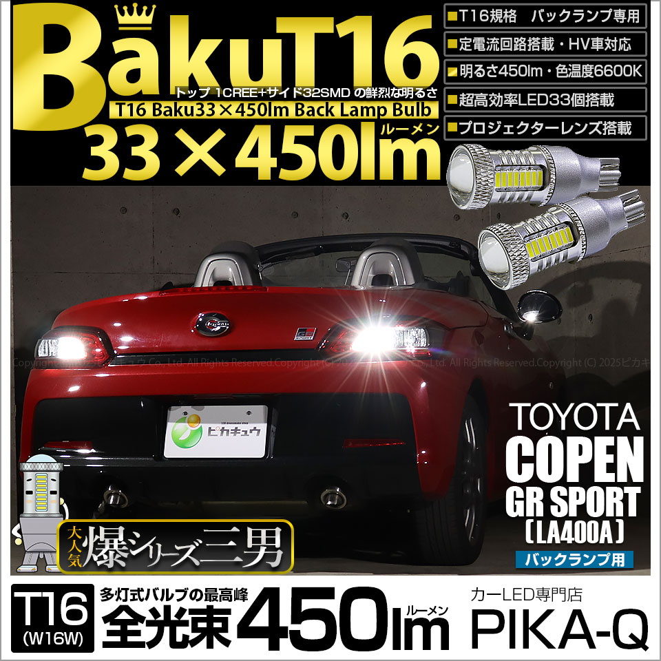 即納】【メール便可】トヨタ コペン GRスポーツ［LA400A］対応 バック