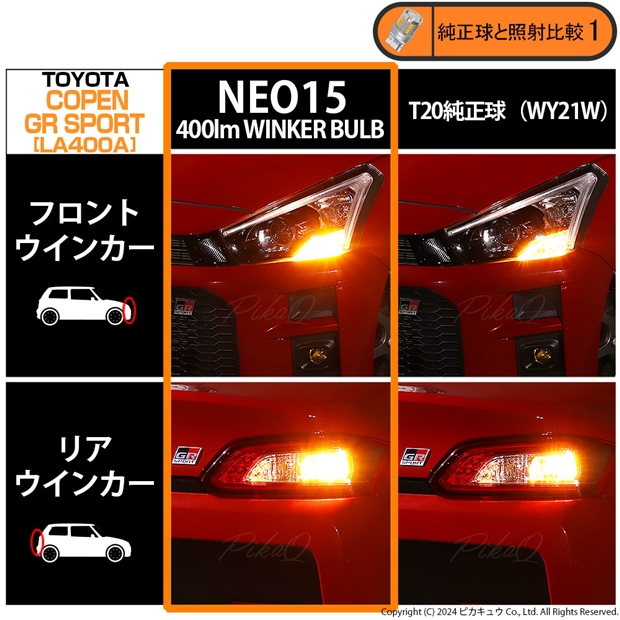 即納】【メール便可】トヨタ コペン GRスポーツ［LA400A］対応