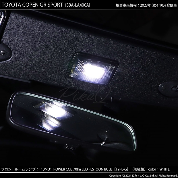 即納】【メール便可】トヨタ コペン GRスポーツ［LA400A］対応 フロントルームランプ用LED T10×31 POWER COB 70lm LEDフェストンバルブ  ［タイプG］LEDカラー：ホワイト 無極性 1セット1個入