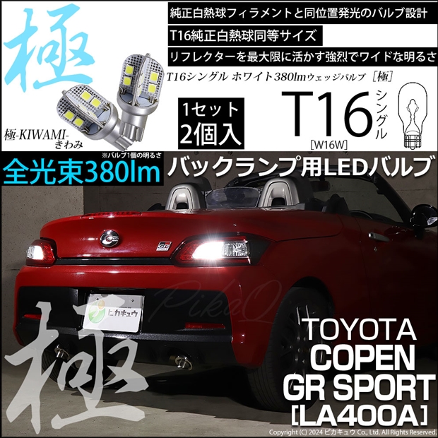 即納】【メール便可】トヨタ コペン GRスポーツ［LA400A］対応 バック