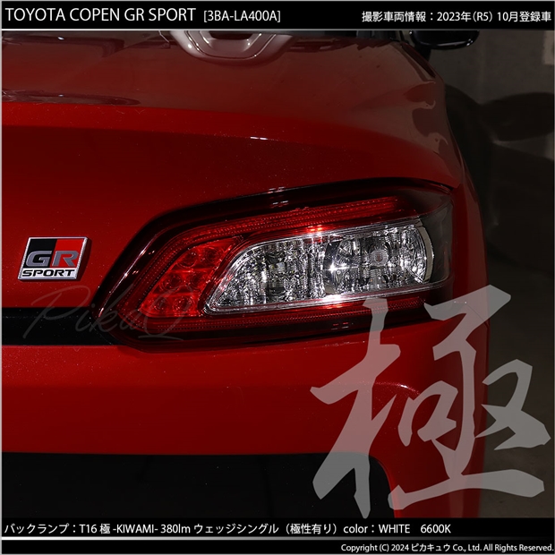 即納】【メール便可】トヨタ コペン GRスポーツ［LA400A］対応 バック
