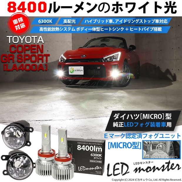 ☆美品☆GRコペン（LA400A）用 ヘッドライトユニット RH - メルカリ