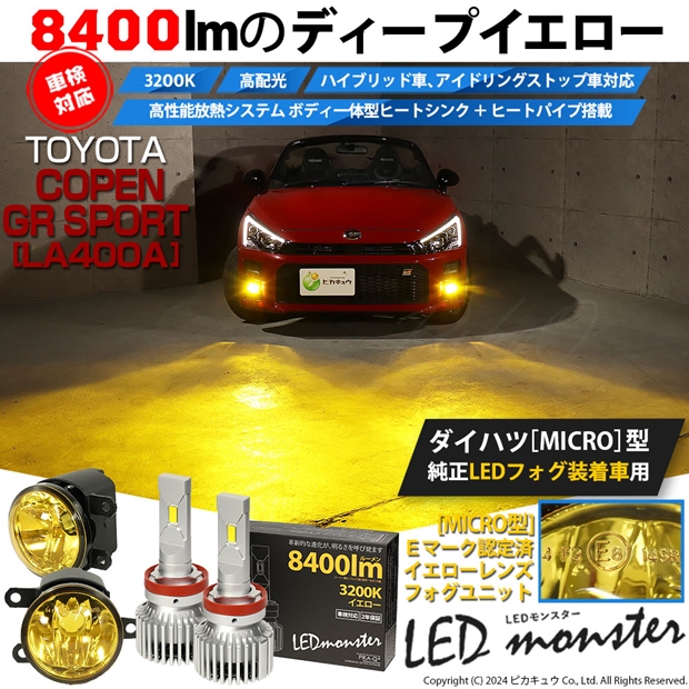 即納】トヨタ コペン GRスポーツ［LA400A］対応 ［MICRO型