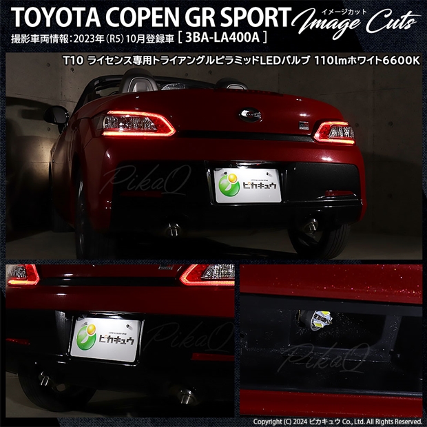 コペンGRスポーツ（LA400A/K)用 テールランプ右 【公式通販】