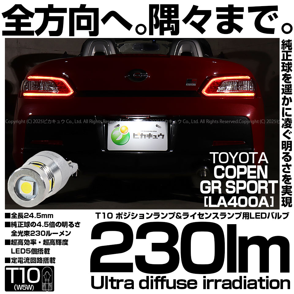 即納】【メール便可】トヨタ コペン GRスポーツ［LA400A］対応