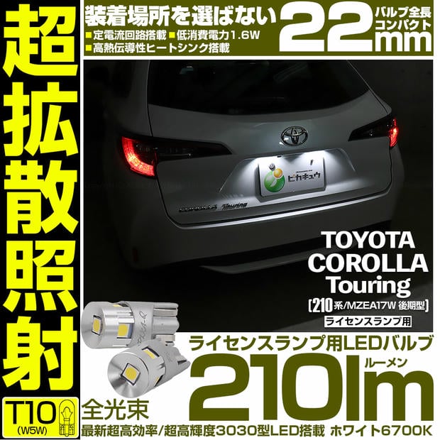 T10 全長22mm 純正球よりコンパクトサイズ フィリップスルミレッズ製